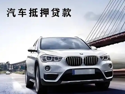 麟游车抵贷如何办理押车和不押车?