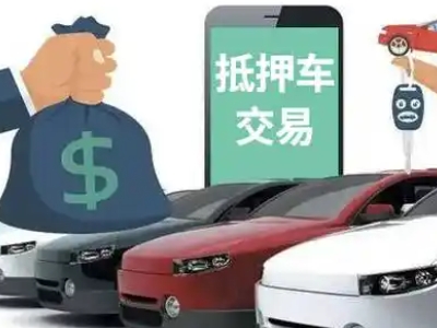 麟游汽车抵押贷款通过率高